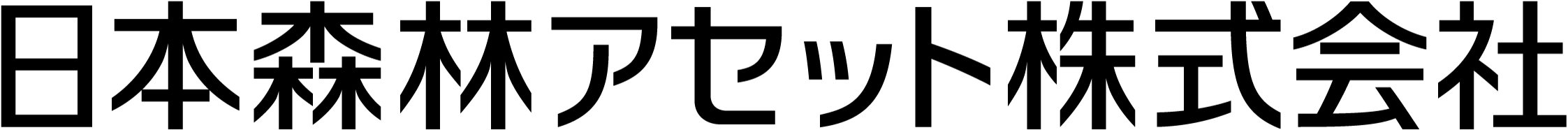 日本森林アセットロゴ