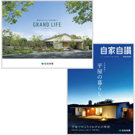 平屋セット
