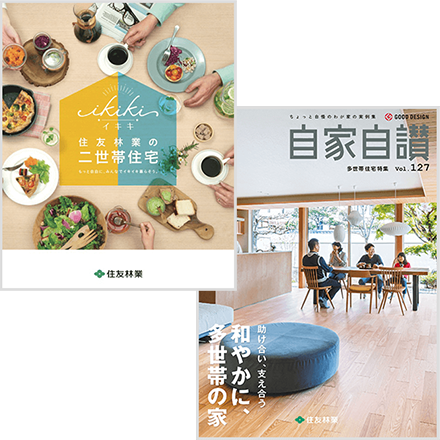 二世帯住宅セット