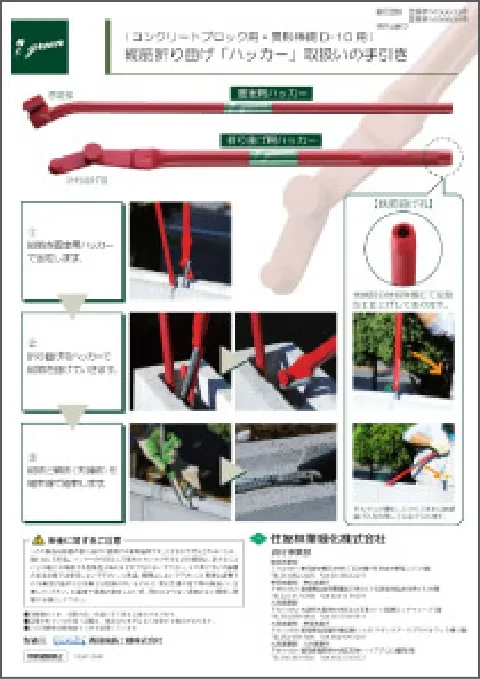 鉄筋ハッカー 天端鉄筋折り曲げ工具
