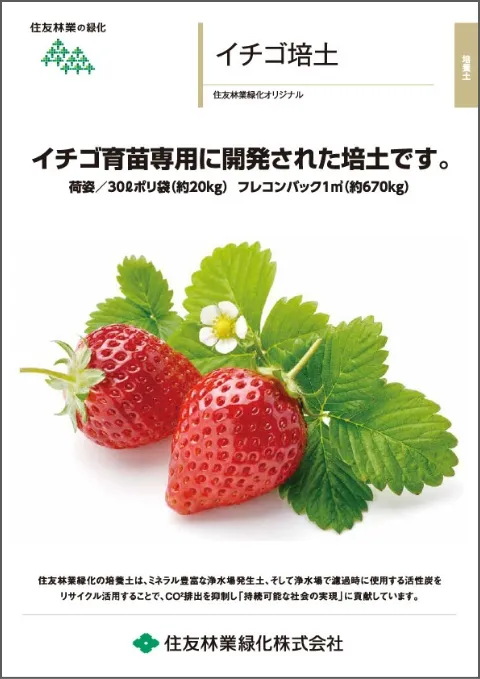 イチゴ培土カタログ