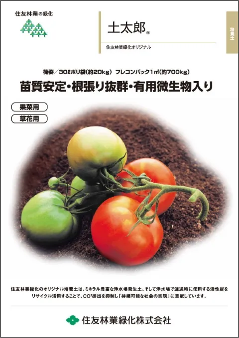 土太郎カタログ